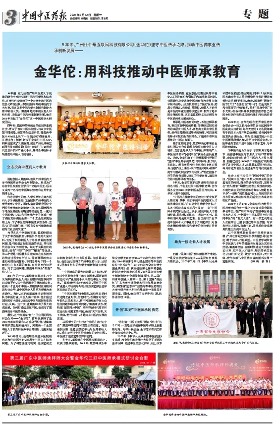 中医师承教育获报刊报道