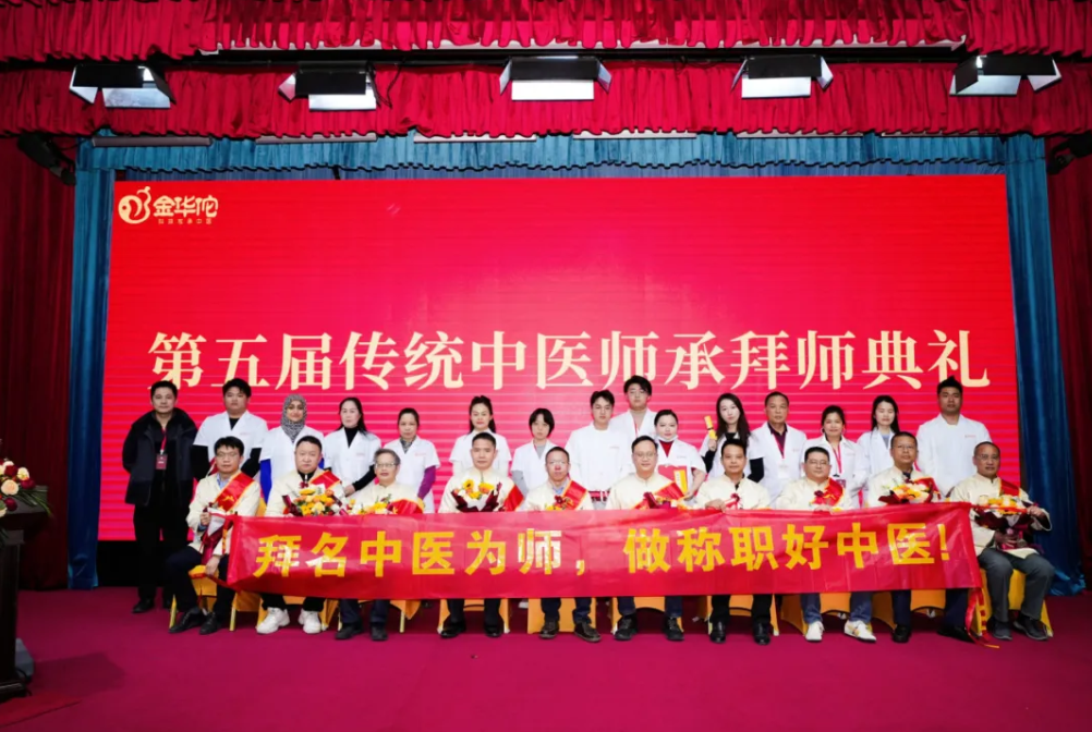 第五届中医师承拜师大会与峰会
