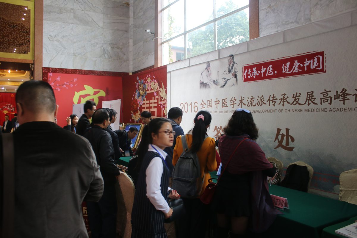 全国中医学术流派传承发展高峰论坛|2016 年 12 月,金华佗历年活动实景照片,第 2/3 张