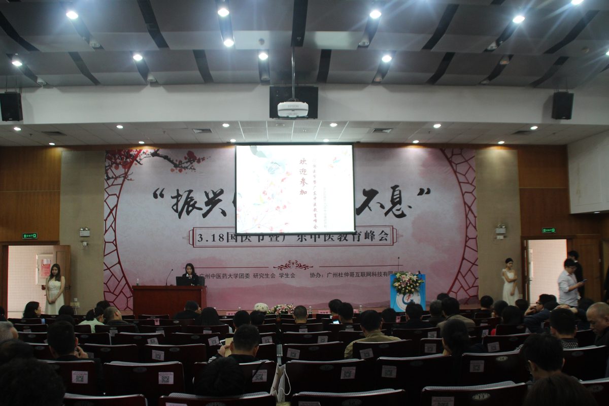 国医节暨广东中医教育峰会|2017 年 3 月,金华佗历年活动实景照片,第 1/4 张