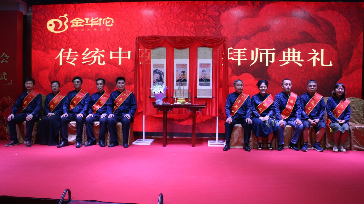 广东中医师承教育峰会暨拜师仪式|2017 年 7 月,金华佗历年活动实景照片,第 4/4 张