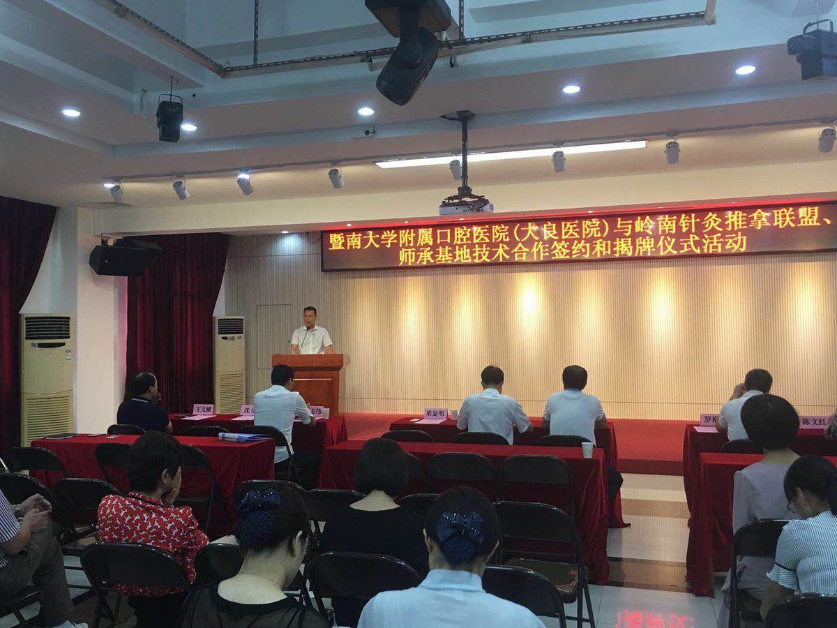 顺德大良医院师承挂牌|2018 年 8 月,金华佗历年活动实景照片,第 2/3 张
