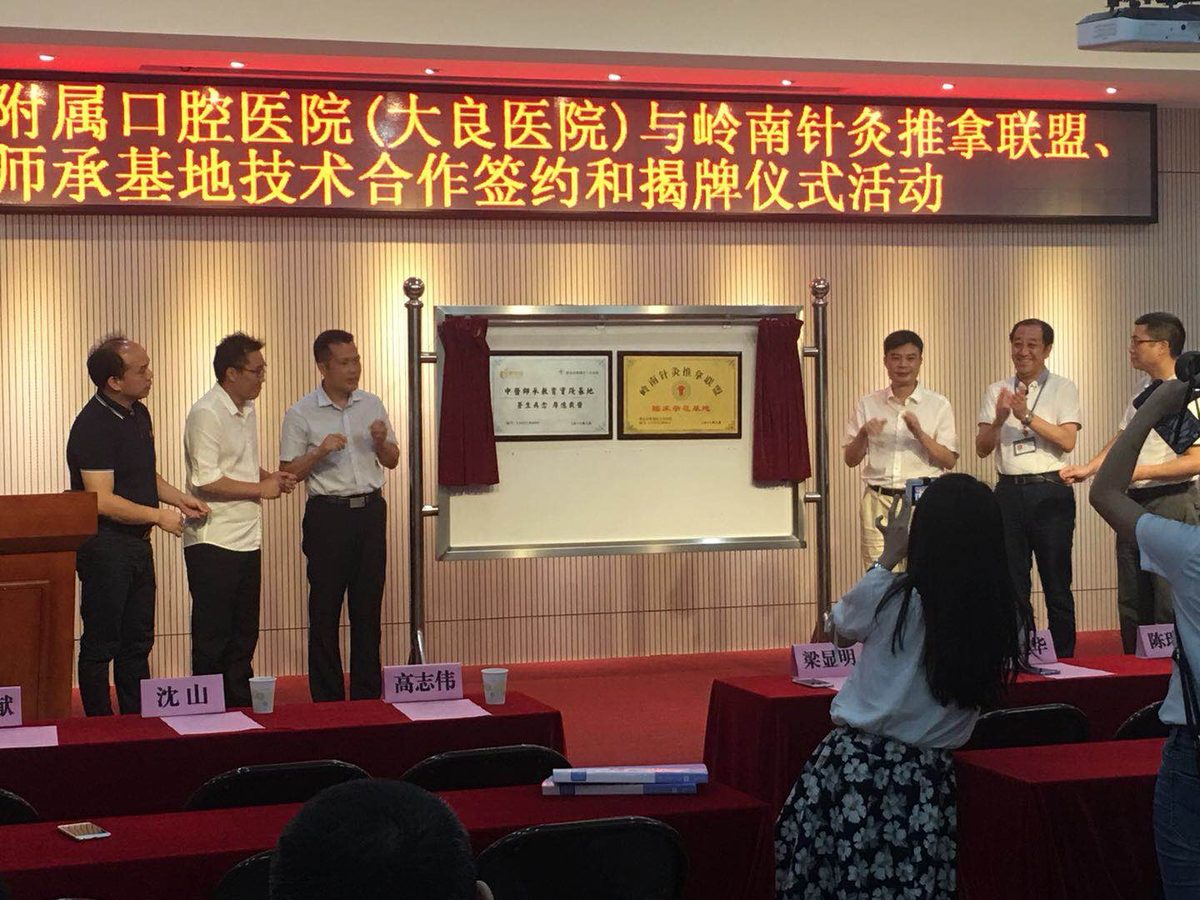 顺德大良医院师承挂牌|2018 年 8 月,金华佗历年活动实景照片,第 3/3 张