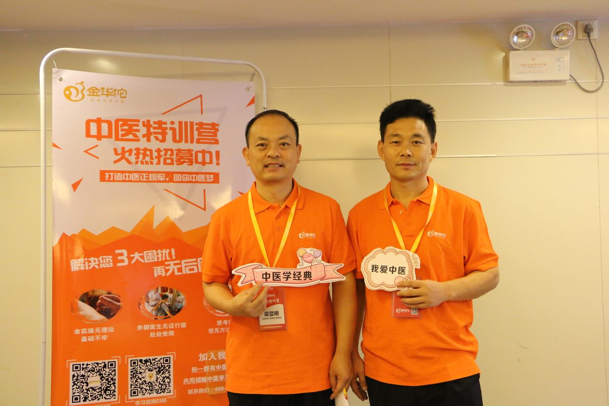 中医特训营:集中式临床强化|2018 年 8 月,金华佗历年活动实景照片,第 3/4 张