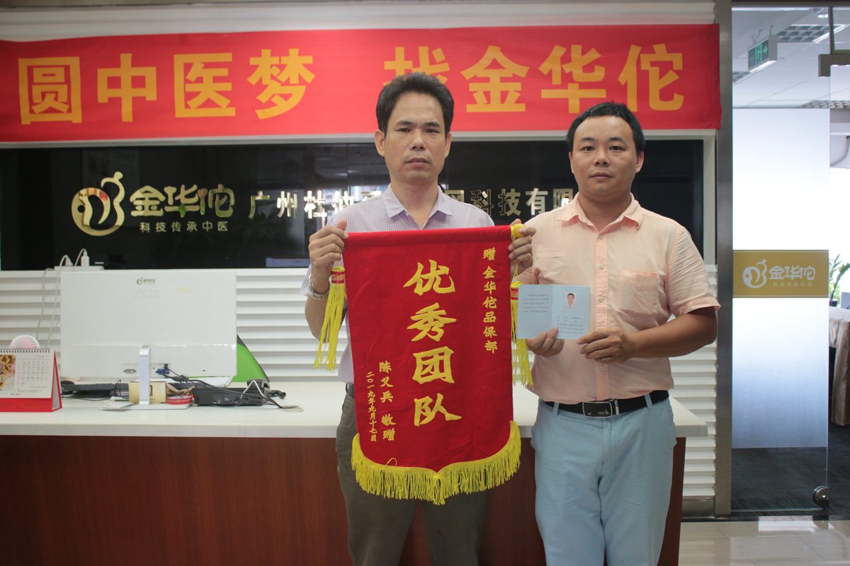 2019年9月金华佗确有专长学员领取传统医学医术确有专长证书后回校送锦旗