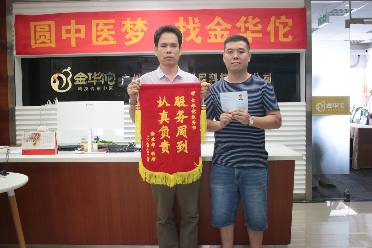 确有专长学员领证、送锦旗|2019 年 9 月,金华佗历年活动实景照片,第 2/4 张