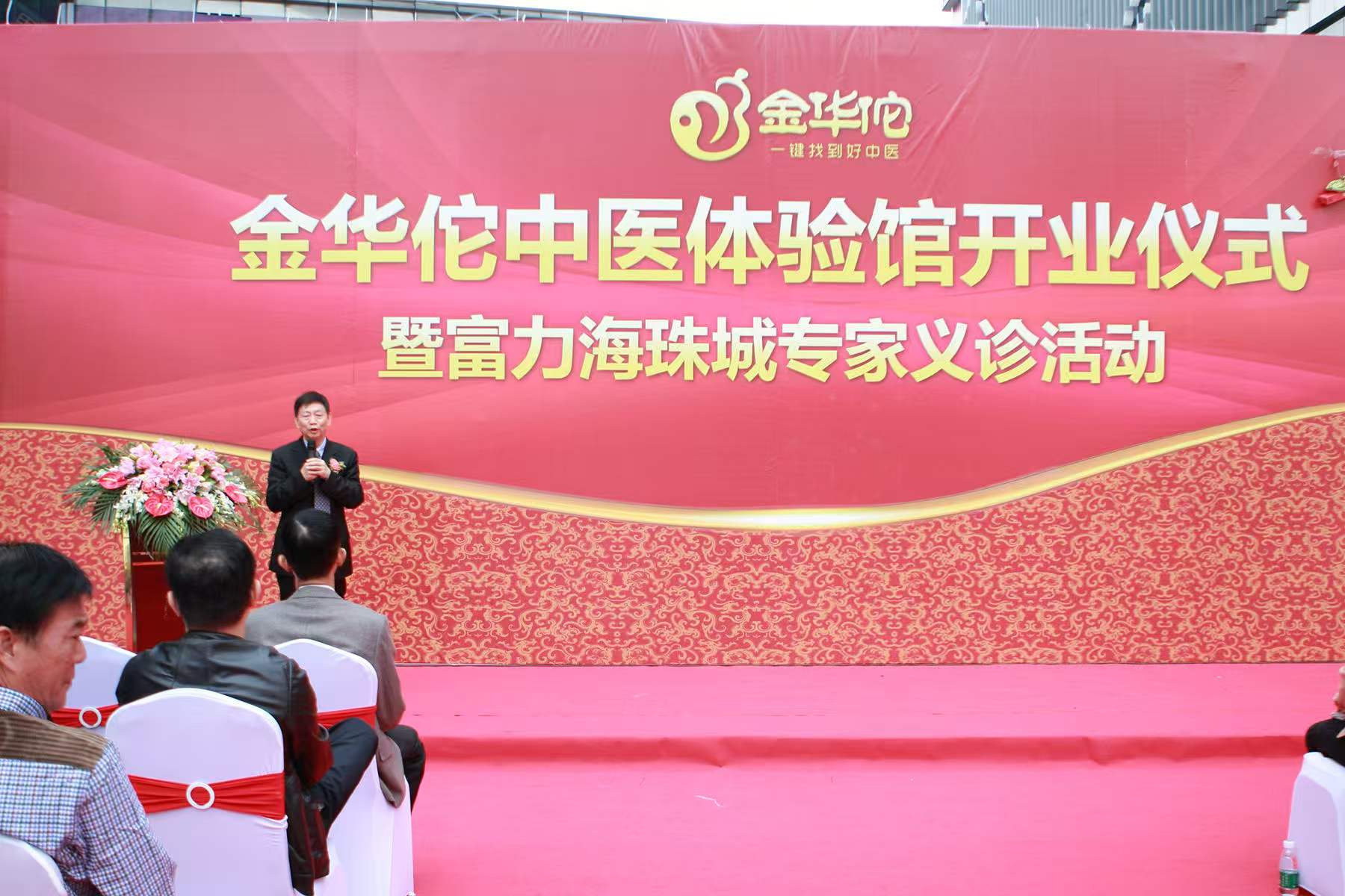 金华佗中医馆正式开业｜2015 年 12 月，第 1/3 张