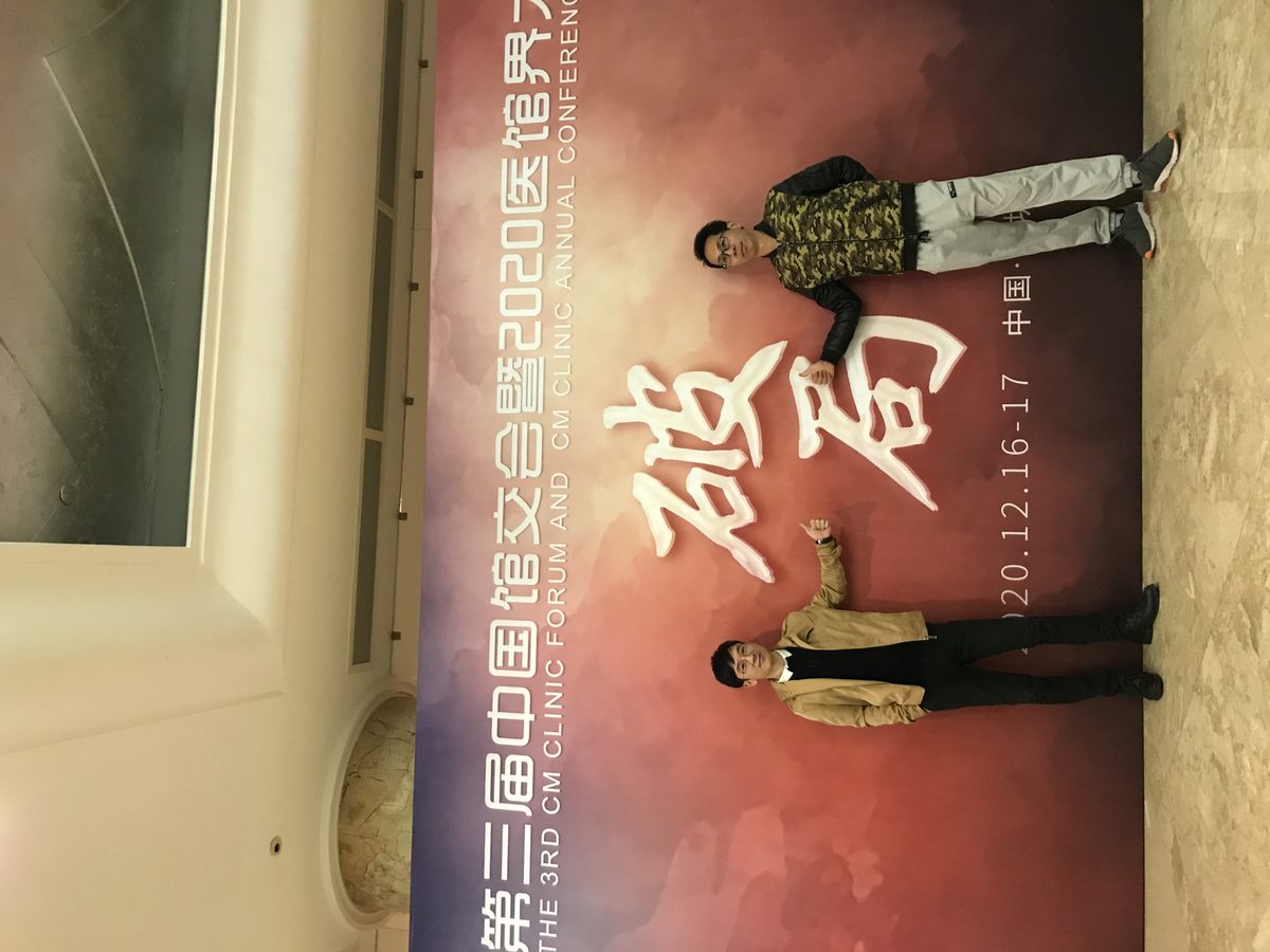 深圳医馆界活动|2020 年 12 月,金华佗历年活动实景照片,第 1/3 张