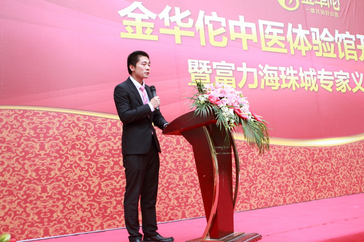 自有中医馆:教学与临床在同一栋楼里|医馆实景,金华佗历年活动实景照片,第 2/3 张