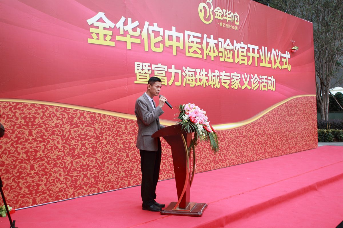 自有中医馆:教学与临床在同一栋楼里|医馆实景,金华佗历年活动实景照片,第 3/3 张